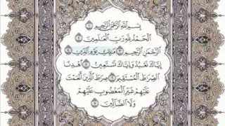 1 سورة الفاتحة سماع وقراءة الشيخ عبد الباسط عبد الصمد 