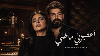 مهي فتوني   مسلم   أعتبرني ماضي                                                  دندنها