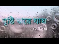 Lagu Best Bangla song - bristi jure jai -By tausif