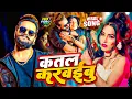 Download Lagu #Video | खेसारी लाल | भोजपुरी का सबसे हिट सांग | #khesarilalyadav  \u0026 Shilpi Raj | Jukebox Hit 2025
