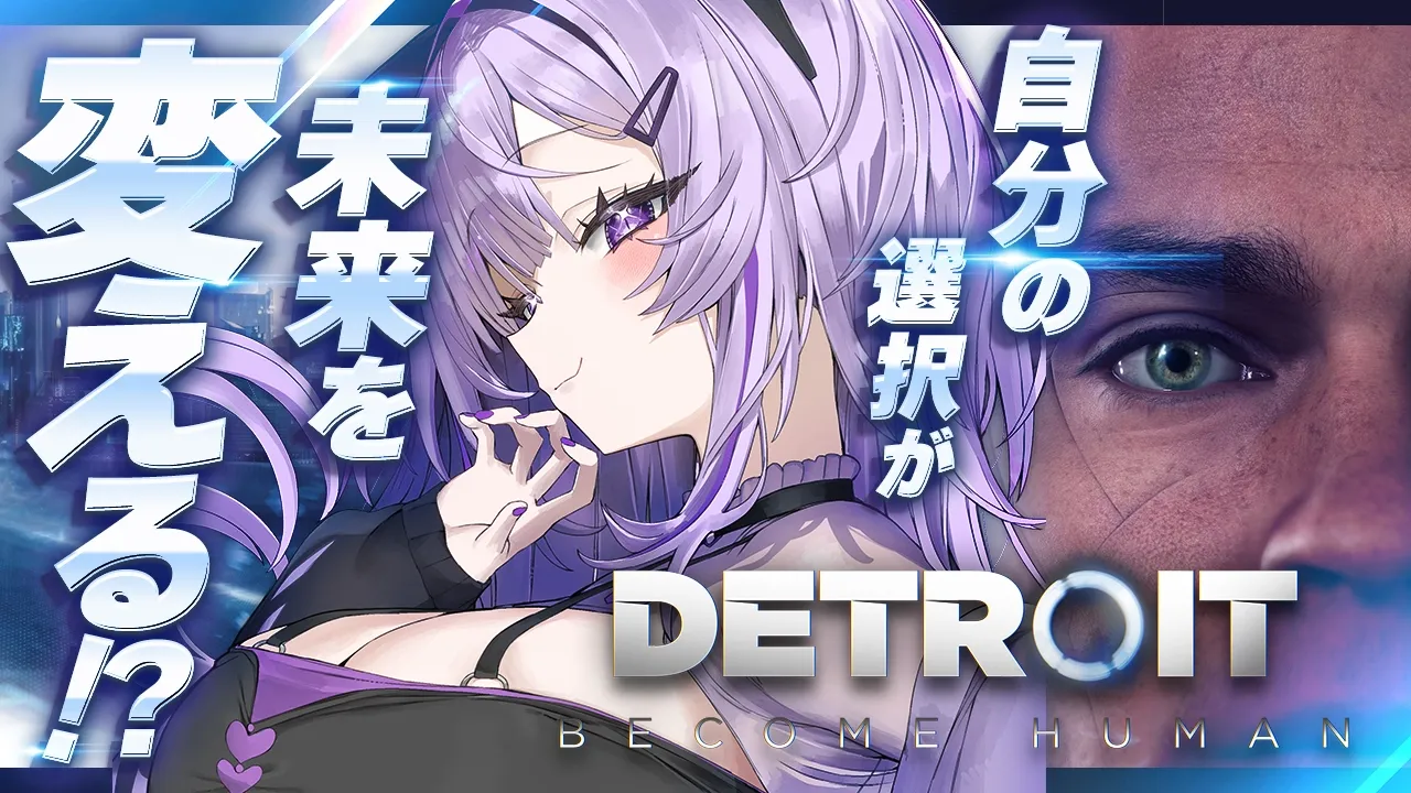【 DETROIT 】自分の選択が未来を変える⁉️アンドロイドと対話しよう✊#01【 猫又おかゆ/ホロライブ 】