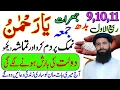 Download Lagu 9 10 11 Rabi ul Awal Budh Jumerat Jumma Ke Din Namak Par Ya Rehmanu Rizq Aur Dolat Ka Wazifa Ubqari