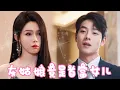 Download Lagu [Multi Sub] [Complete version] The gray girl takes 5 million to accompany her boyfriend  the presid