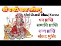Download Lagu Chandi Dhwaj Stotram /चण्डी ध्वज स्तोत्र / मां चंडिका का स्तोत्र /धन राज्य सुख देने वाला स्तोत्र