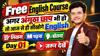 Free English Course Day 1🔥| Zero से English बोलना शुरू करो | Spoken English for Beginners