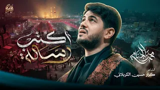 اكتب رسالة | محمد الجنامي 