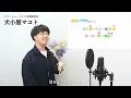 【ボイストレーナーが歌う】 恋人じゃなくなった日 / 優里 【歌い方解説付き by シアーミュージック】