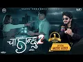 Download Lagu Chahanchhu 2 by Pratap Das | Ft. Amar, Amrit, Uneesha \u0026 Suraksha | Saroj Pokharel New Nepali Song