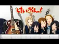 [TABS] K-ON!【My Love is a Stapler】Guitar Cover