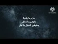 fawda lyrics [hleem tag alser] -كلمات اغنية فوضى [حليم تاج السر