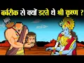 Download Lagu Why was Shri Krishna so afraid of Barbarik? | Why was Shri Krishna so afraid of Barbarik?