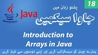 18 - Introduction to Arrays in Java