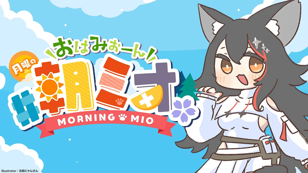【 #朝ミオ 】もう３月も終わるのか・・？月曜日のおはみぉーん！
