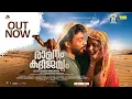Ramanum kadeejayum | Official trailer | Dinesh Poochakkad | Kanhangad Films | FEUOK Release