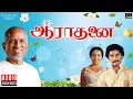 Download Lagu Aaradhanai Audio Jukebox | Maestro Ilaiyaraaja | Suman | 80s Tamil Song