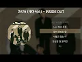 DAY6 (데이식스) - INSIDE OUT [가사/Lyrics]