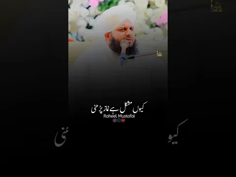 Namaz Parhna Kyun Mushkil Hai π’π #shorts #ajmalrazaqadri