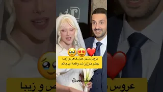عزیزم چقدر ناز عروس عروسی عروسی ایرانی میکاپ میکاپ عروس شینیون Bride Weeding Subscribe 
