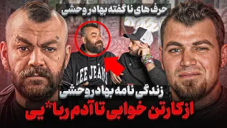 اعترافات تکان دهنده بهادر وحشی از کارتن خوابی تا گرو گان گیری در ایر ان 