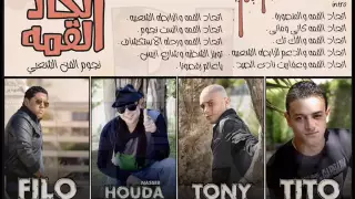 اتحاد القمه و الرابطه الشعبيه   البوم الرابطه الشعبيه   فيلو      دندنها