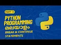 Part 13 Break and Continue in Python Python Programming Tutorial Series in Malayalam