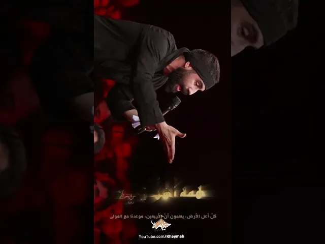 ⁣مَعَ الْحُسِین إلَی المَهْدي | #حسین_طاهری