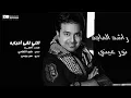 #راشد_الماجد - اللي لقا أحبابه | Rashed Al Majed - Elli Lega Ahbabah