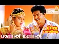 Download Lagu Maharani - HD Video Song | மகராணி மகராணி | Raja Pandi | Sarath Kumar | Sukanya | Deva