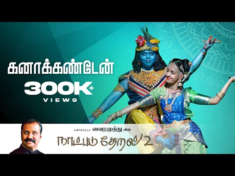 Kanaa Kandaen - YouTube