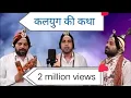 Download Lagu JANGAM JOGI [ KALYUG KATHA ]