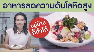 ความดันโลหิตสูงเกิดจากอะไร และอาจนำไปสู่ภาวะแทรกซ้อนใดบ้าง