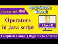 Learn JavaScript from Scratch Tutorial for Beginners class 5