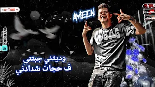 مهرجان نظرت عينك خطفتني من اول بوسه هضوحه امين خطاب 