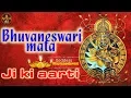 Download Lagu Bhuvaneshwari Mata Aarti | Mata Ki Aarti | All Time Aarti Sangrah | Mata Bhajan | Bhajan Teerth