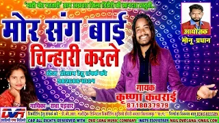  krishna kavraai cg song lok geet dvr gana 