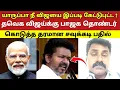 Download Lagu யாருப்பா நீ விஜயை இப்படி கேட்டுபுட்ட ! தவெக விஜய்க்கு பாஜக தொண்டர் கொடுத்த தரமான சவுக்கடி பதில் 