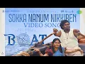 Lagu Sokka Nanum Nikkiren - Video Song | BOAT | Chimbudeven | Yogi Babu | Gouri Kishan | Ghibran Vaibodha