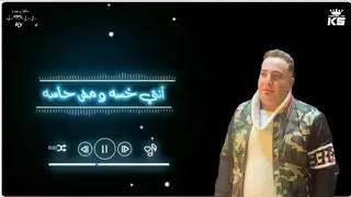 مهرجان خمسه عليكي من العين خمسه كفته مصر توزيع شيكا برودكشن 