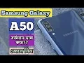 Samsung Galaxy A50 Price in Bangladesh Samsung Galaxy A50 Bangla Review