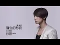 陳柏宇 Jason Chan - 醫生的悲哀