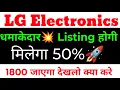 Download Lagu LG Electronics IPO Listing Day Strategy 💥| LG Electronics IPO Post Listing Strateg