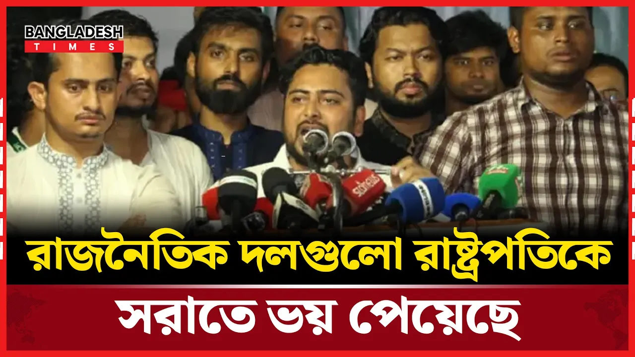 রাষ্ট্রপতিকে না সরিয়ে গণঅভ্যুত্থানের সাথে প্রতারণা করা হয়েছে: নাহিদ