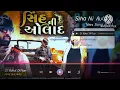 Download Lagu Siha Ni Aulad New (Mahesh Vanjara ) Song 2023  Dj Rahul Office  ( Remix ) Unreleased Tracks horn mix