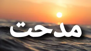 معنى إسم مدحت مدحت Medhat 