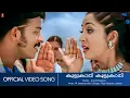 Download Lagu Kootukaari Koottukaari | Immini Nalloraal | Jayasurya | Navya Nair | Vijay Yesudas - HD Video Song