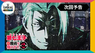 YouTube影片, 內容是轉生為第七王子，隨心所欲的魔法學習之路 第二季 的 第 19 話預告