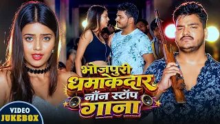 #VIDEO | भोजपुरी धमाकेदार नॉन स्टॉप गाना | #Neelkamal SIngh, Shilpi Raj | Bhojpuri Video Song 2026