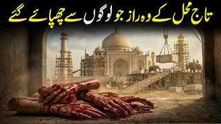 Real story of Taj Mahal Construction In Urdu Hindi
