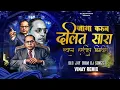 Download Lagu Jaga Karun Dalit Sara (Dj-Remix) | Old Jay Bhim Nonstop Remix Song💙 | Vinay Remix |