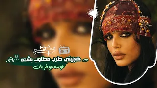 هجيني طرب ياريت عينك بعد عيني 2023 عوده ابو قرينات مطلوب اكثر شيء 